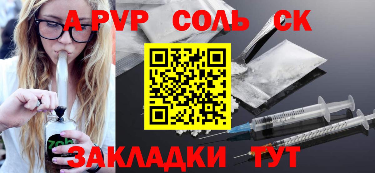 купить наркоту  Вход с VPN  A PVP  А ПВП Crystall  Моздок  A PVP Соль 