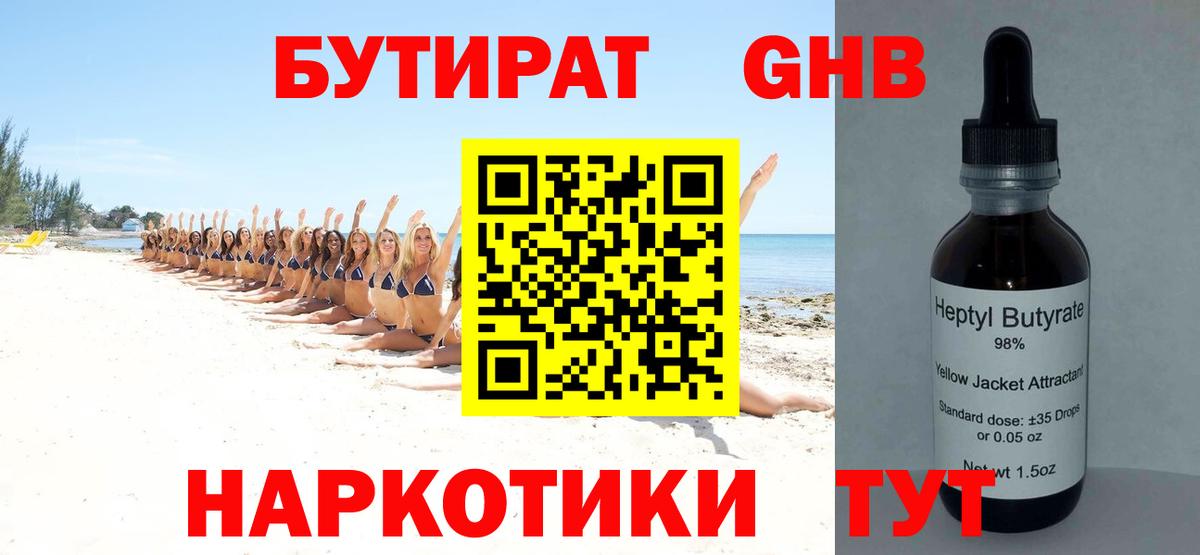 Моздок  БУТИРАТ  Вход с VPN  Бутират оксибутират 