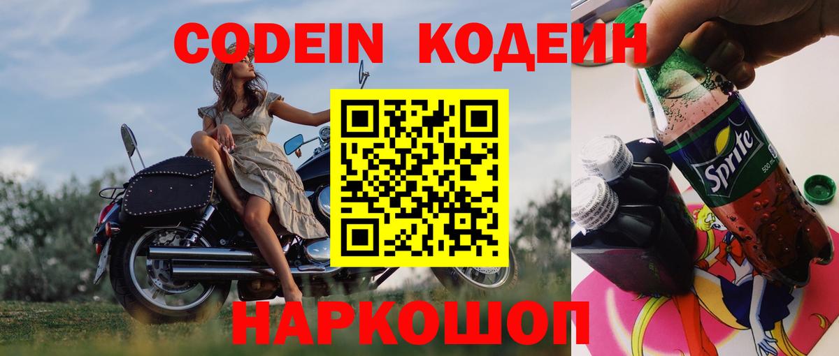 Моздок  Кодеин напиток Lean (лин)  Вход с VPN 