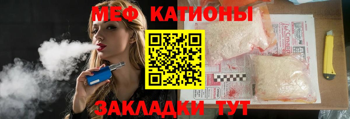 МЯУ-МЯУ мука  Меф кристаллы  МЯУ-МЯУ  Вход с VPN  Моздок 
